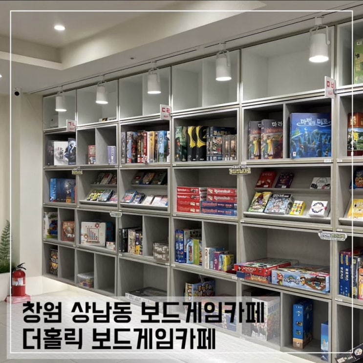  창원 상남동 보드게임카페 더홀릭보드게임카페