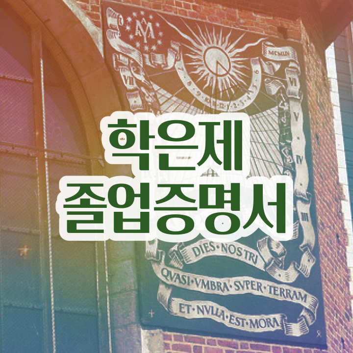  학점은행제 학습플래너 , 주부를 위해 목표를 친절하게 이끌어주는 학점은행제 플래너 활용해보세요