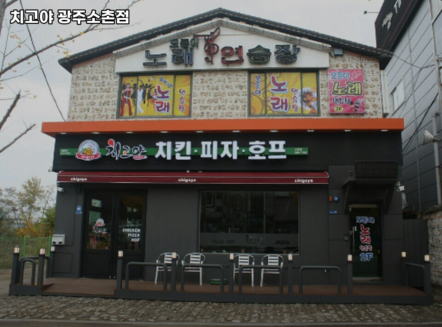 치고야 소촌점 사진 3