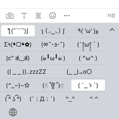 아이폰에서 특수문자 이모티콘 쉽게 쓰는 법!