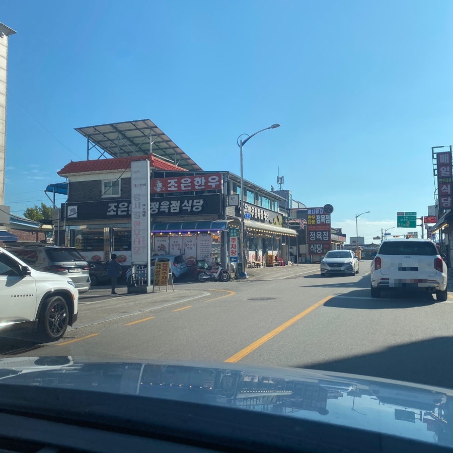 조은한우정육점식당 사진 1