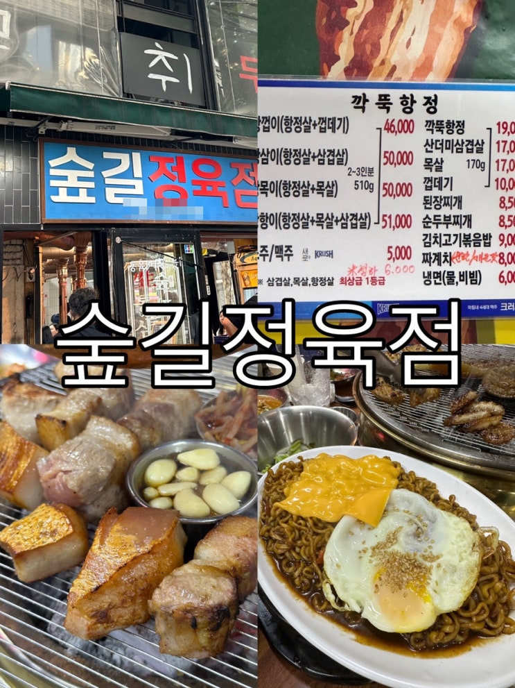  연남동 숲길정육점 서비스는 별로 주말 피크시간대 솔직후기