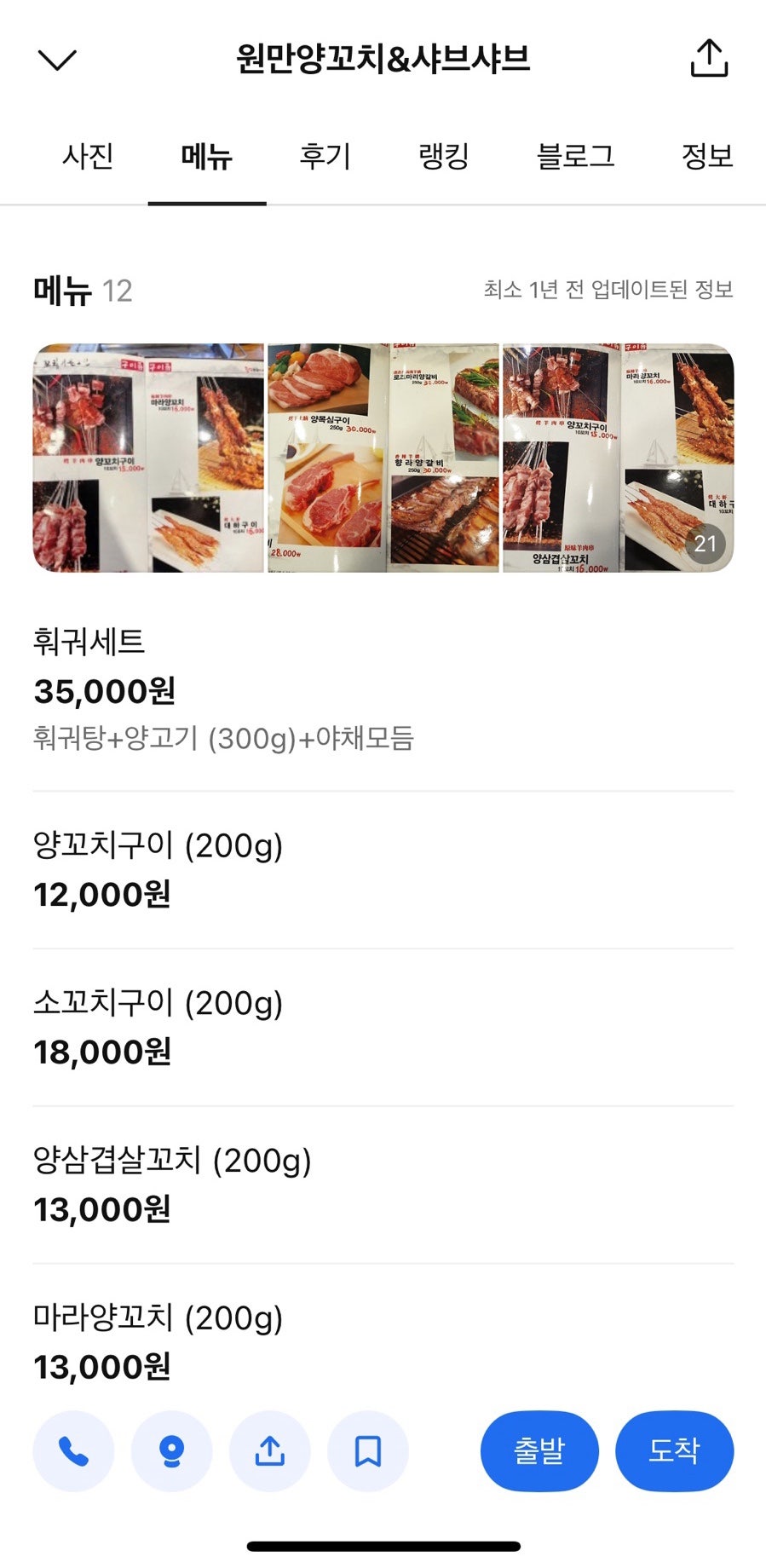 원만양꼬치&샤브샤브 사진 2