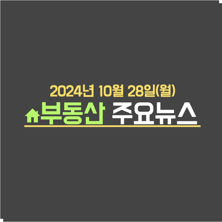  "2027년 시작" 발표에 들썩이더니…분당 재건축 '발칵’ / '얼죽신' 불패? 가격 비싸면 서울도 미분양 - 부동산 주요뉴스