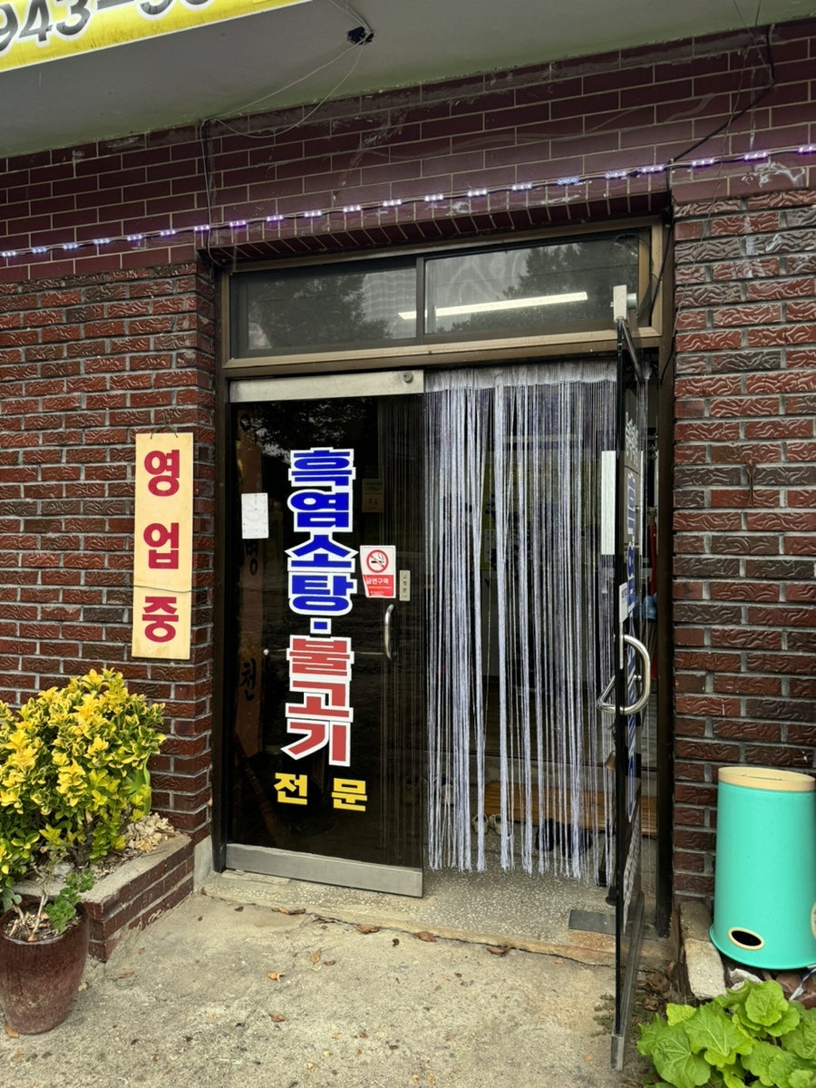 흑염소몰이 사진 2