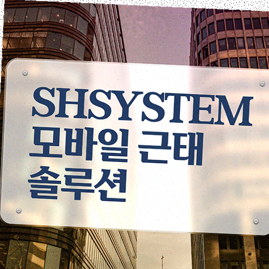  근태처리 실시간 연동되는 혁신적인 초과근무 체크 성현시스템 근태관리솔루션 견적 받아보기