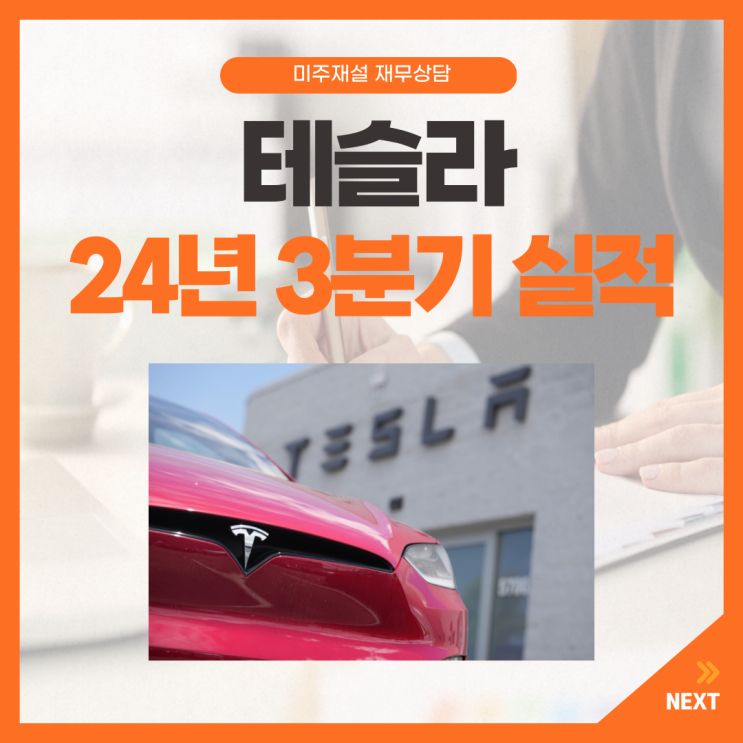 <b>테슬라 주식</b> 주가 급등시킨 실적과 일론 <b>머스크</b> 말말말