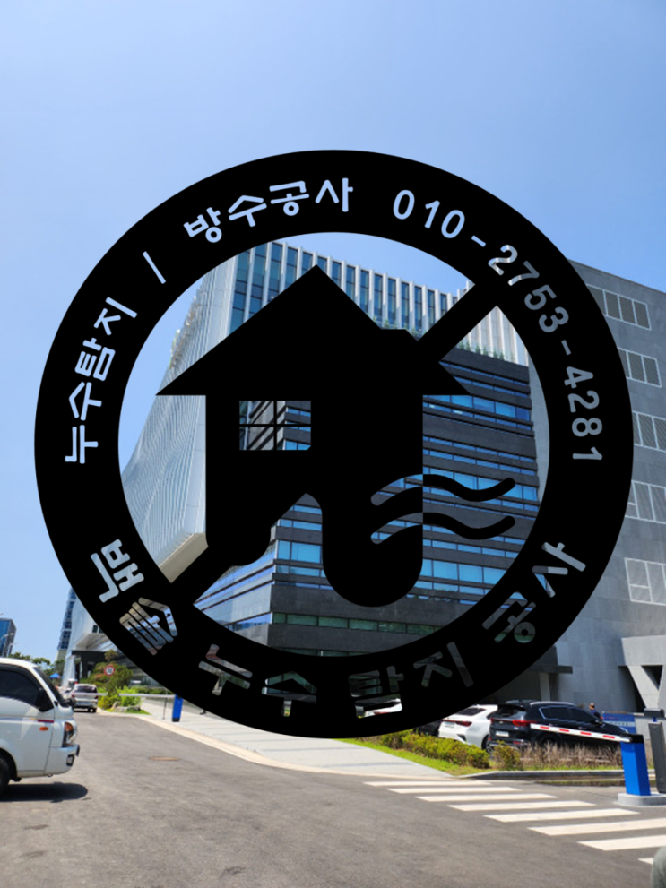  송도동 누수탐지 - 송도 신축중인 대기업 건물에서 누수가 발생했어요.