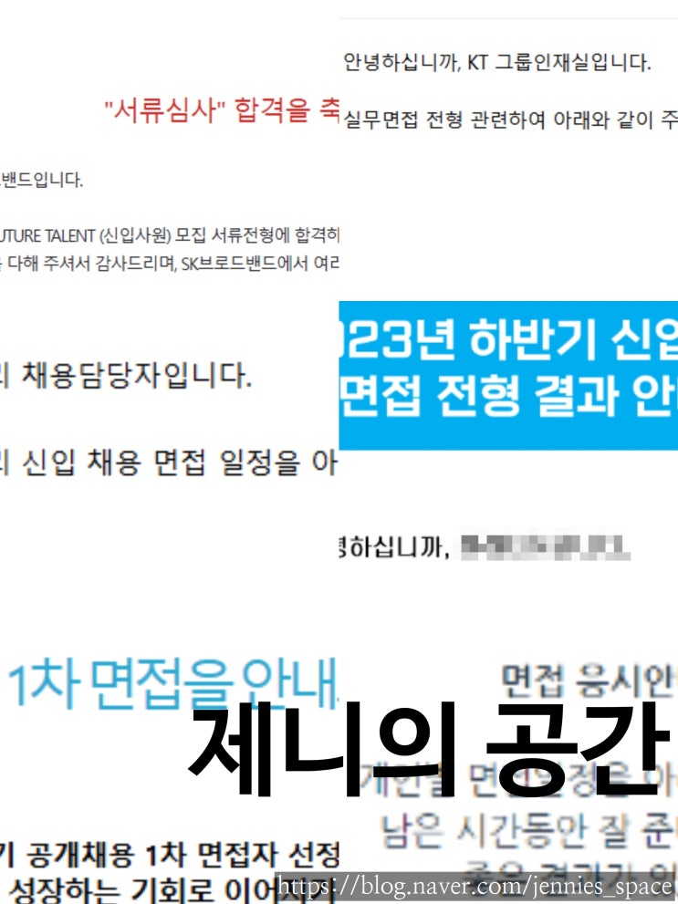  [면접가이드 #1] 면접 전략과 전날 준비 팁 - 취준생을 위한 면접 준비법