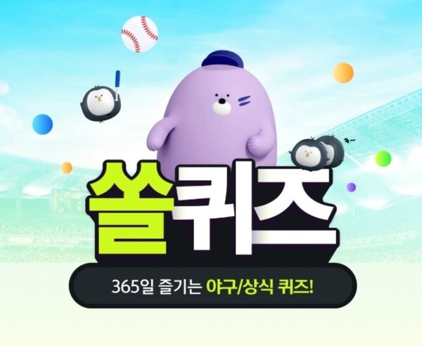 신한 쏠퀴즈, 퀴즈팡팡, 출석퀴즈 10월 28일 정답
