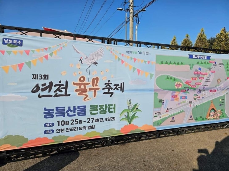  연천율무축제 체험 볼거리 먹거리 리뷰