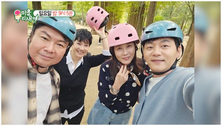  미운우리새끼 김승수 양정아  백허그 스킨십 연인 결혼발표 임원희 안문숙 더블데이트 남이섬 집라인