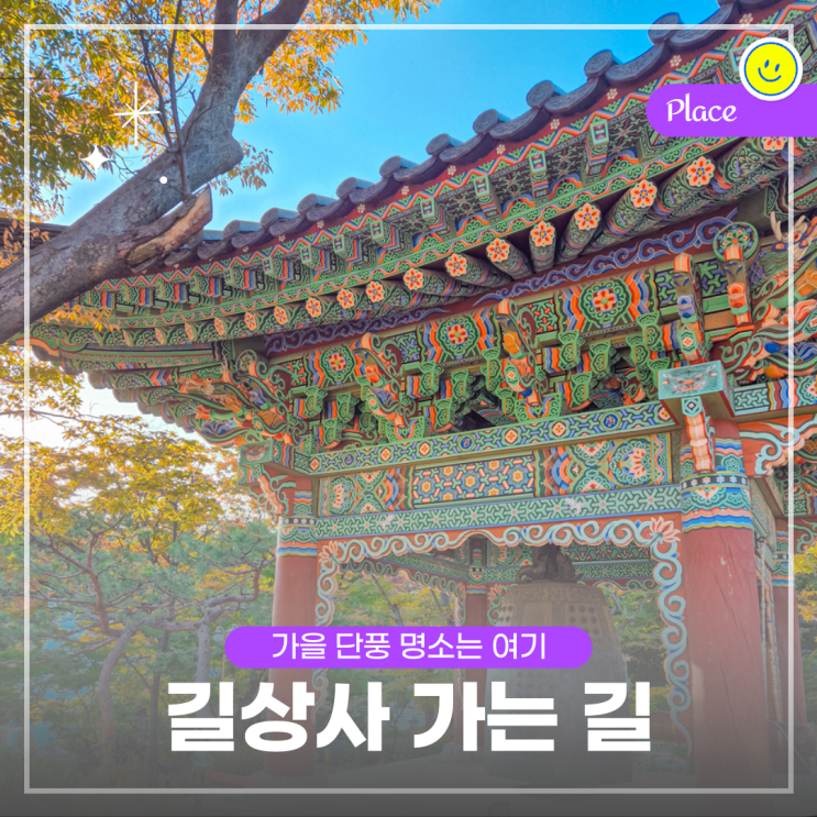  법정스님의 흔적이 남아있는 가을 단풍 명소 길상사 가는 길, 주차