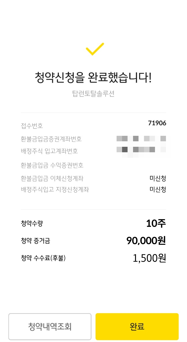 에이럭스·탑런토탈솔루션 청약 및 균등 배정 결과 에이럭스·탑런토탈솔루션 청약 및 균등 배정 결과