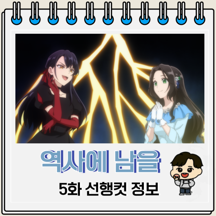 역사에 남을 악녀가 될 거야 5화 악역 영애 역사에 남을 악녀가 될 거야 5화 악역 영애