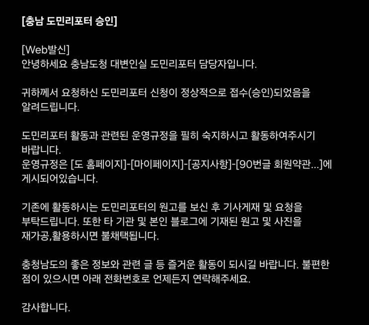 충남 도민리포터 선정 충남 도민리포터 선정