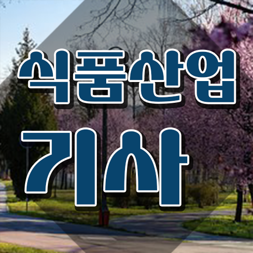 식품산업기사 비전공자 식품산업기사 자격요건 인강으로 간편하게 완료한 노하우