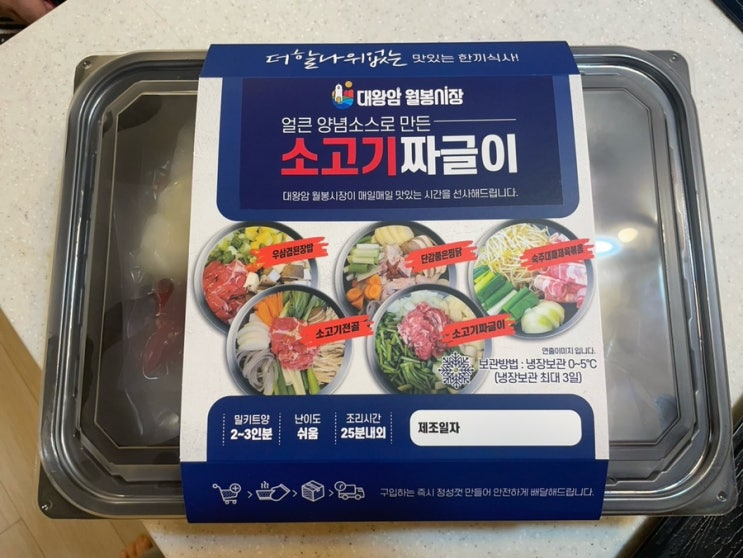  [ 대왕암 월봉시장 ] 집에서 간편하게 < 소고기 짜글이 밀키트 > 뚝딱!