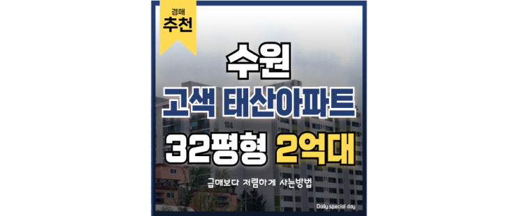 수원아파트매매 고색 태산아파트 수인분당선 고색역 2억대 경매물건 수원아파트매매 고색 태산아파트 수인분당선 고색역 2억대 경매물건