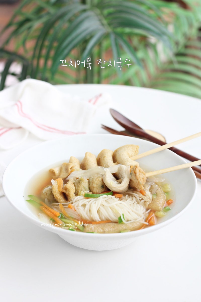 어묵 잔치국수 만들기 코인육수 레시피 꼬치 어묵국수 : 네이버 블로그