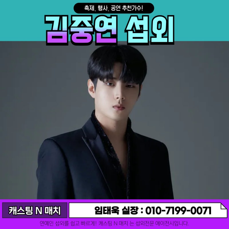김중연섭외 차세대 트로트를 대표하는 가수 김중연을 소개합니다.