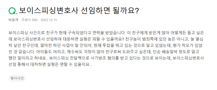 보이스피싱 수거책 <b>기소유예</b> 선처대변은