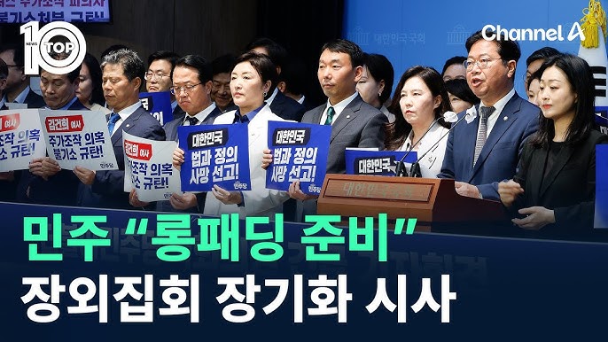 "롱패딩을 준비하라" <b>민주당</b>, 11월 촛불집회 尹 탄핵/눈치보는... 