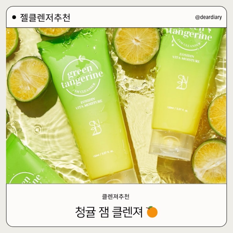  젤 클렌져 추천 ㅣ 에스투엔디 청귤 잼 클렌저ㅣ 무자극 비건 젤 클렌져 추천