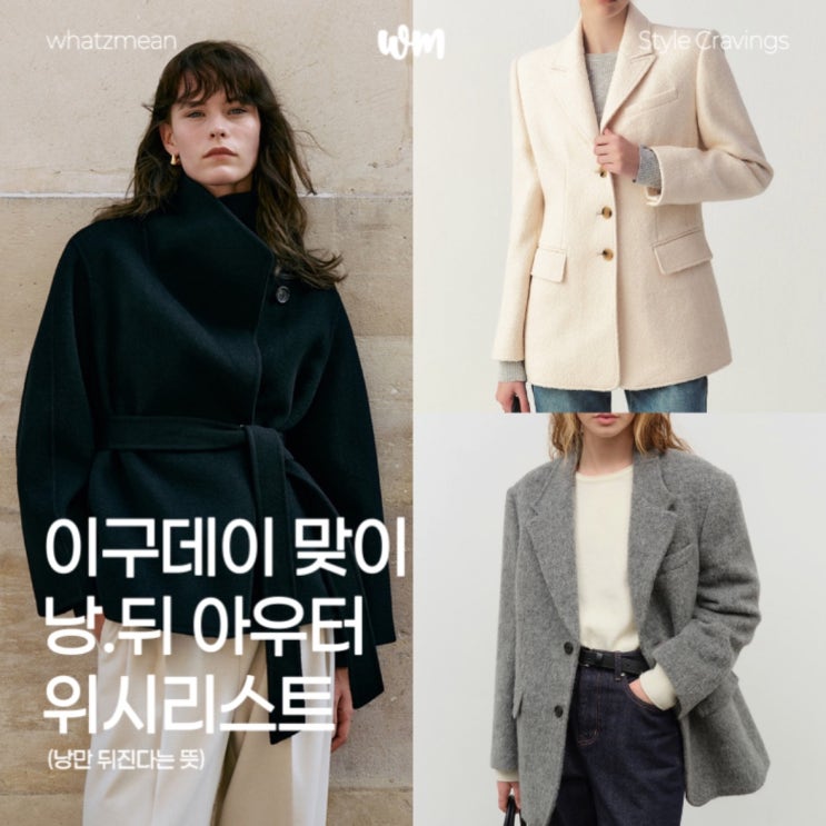  29CM 쿠폰(29%) 29데이 가을 아우터 위시리스트