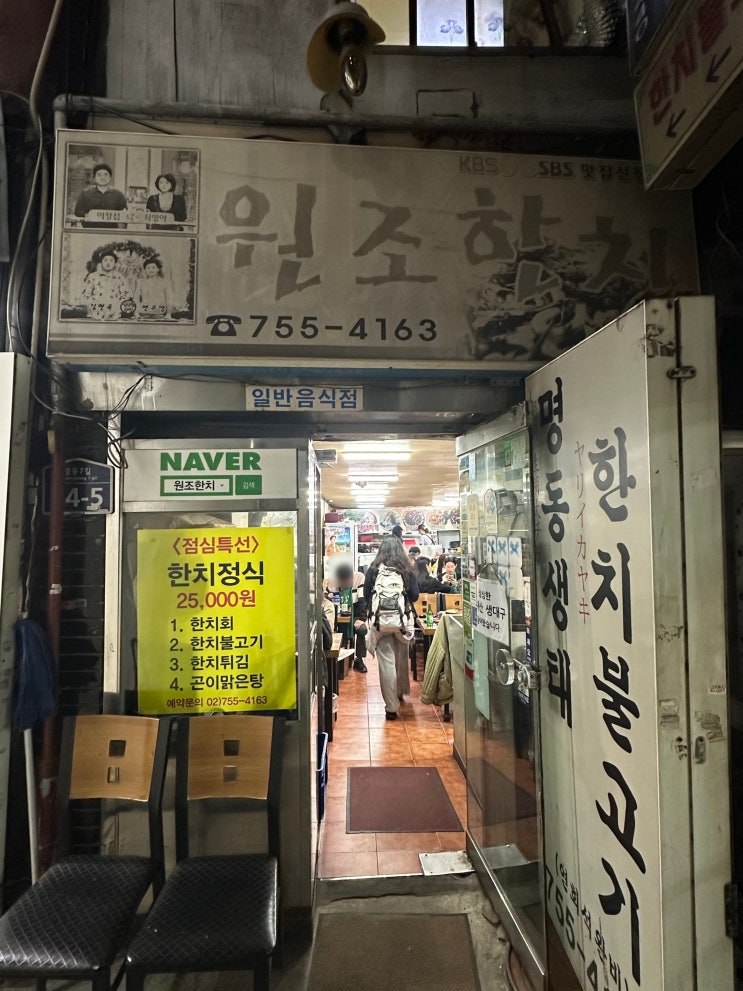  [명동] 원조한치 / 한치코스