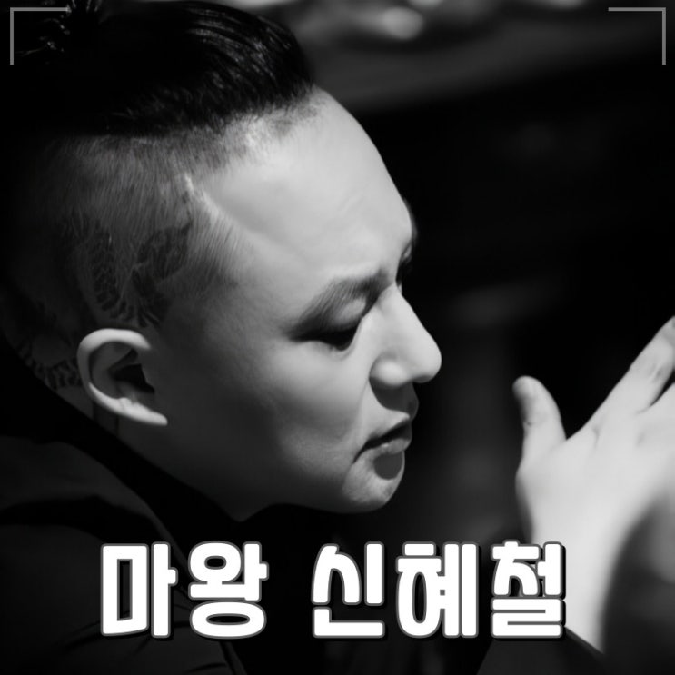 10주기 마왕 신혜철 그의 노래들
