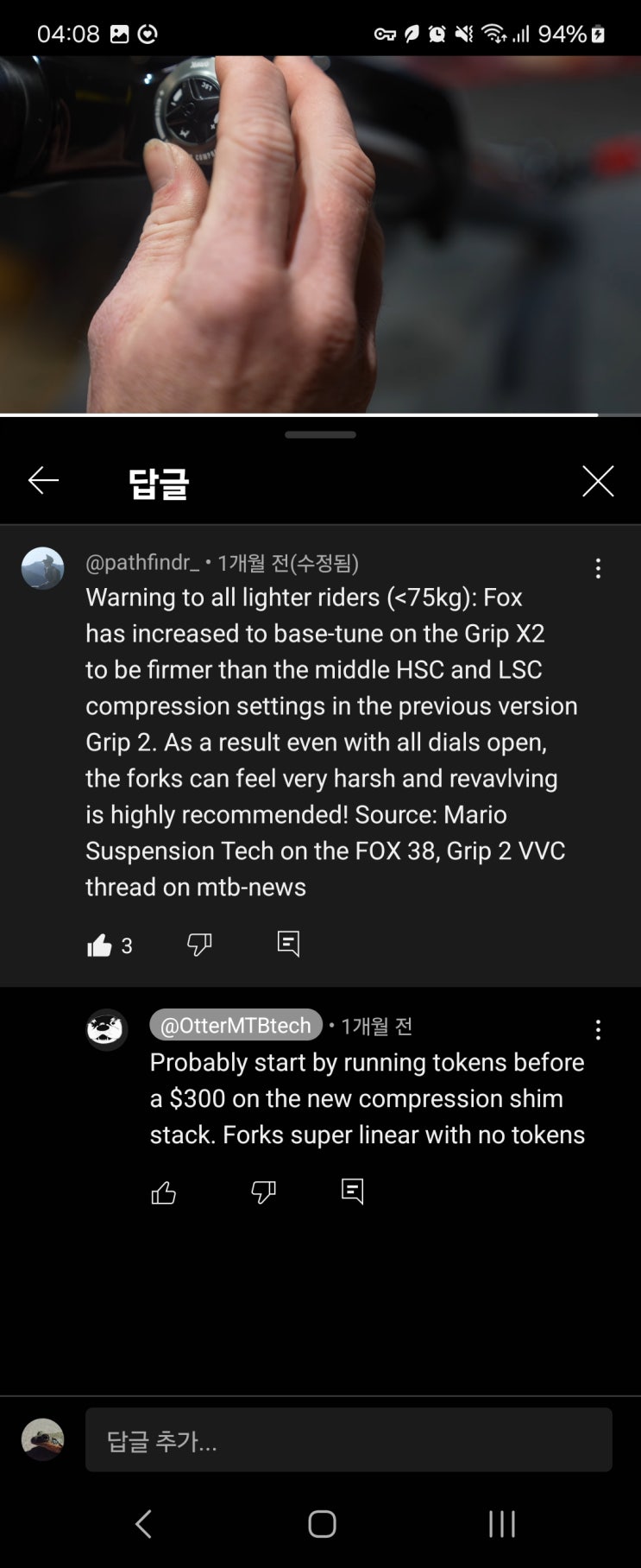  폭스 그립 X2 댐퍼 심스택 기본 세팅 firm