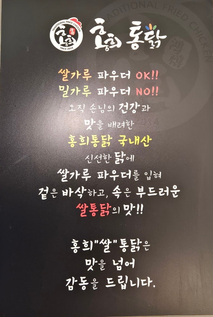 홍희통닭 정왕월드점 사진 7