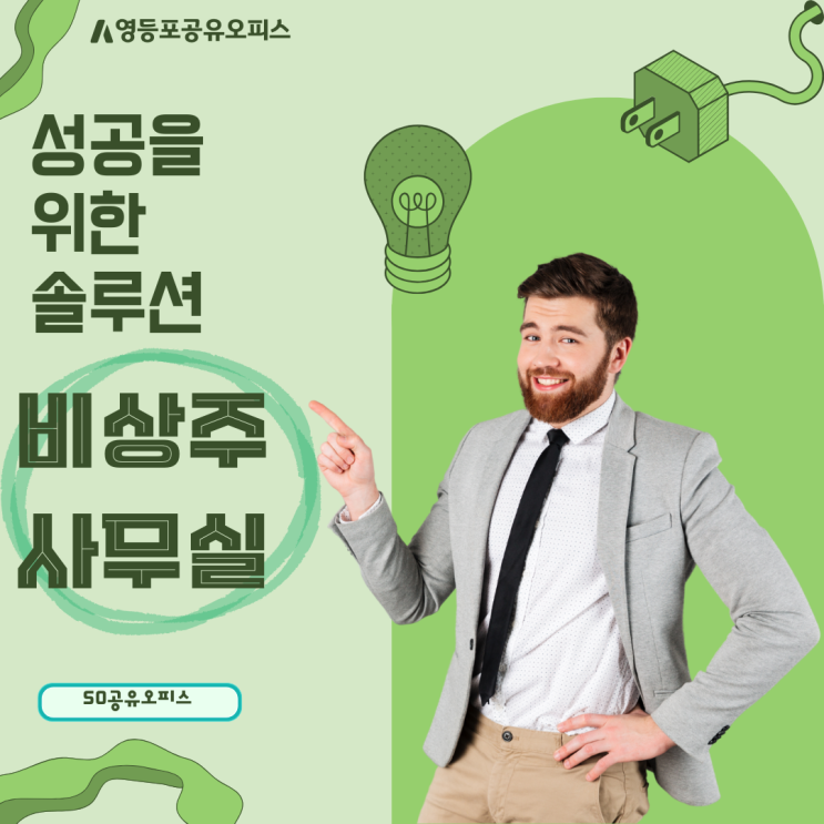  영등포공유오피스 가성비 솔루션 비상주사무실!
