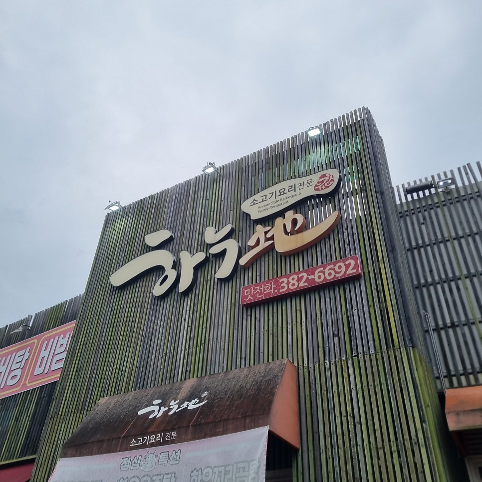 하누지 사진 1
