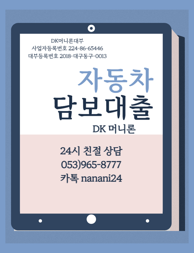  서울 입고 자동차담보대출 간편한 진행 방법