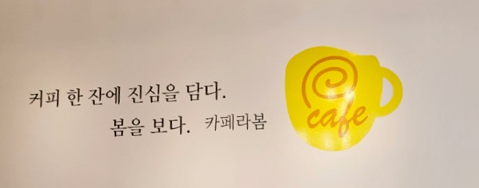 카페라봄 사진 4