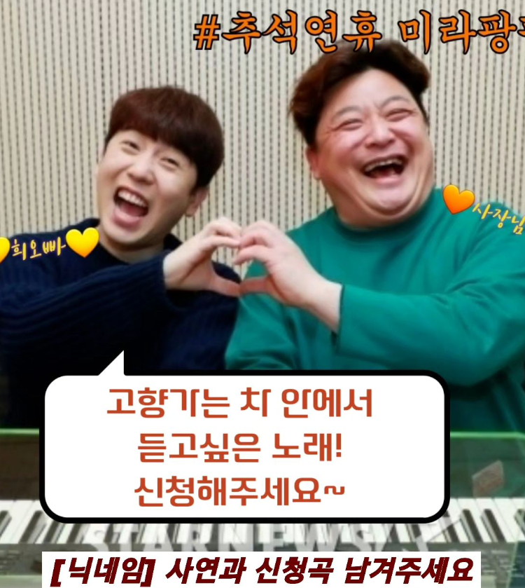 윤정수, 남창희의 미스터라디오 특별출연 (ft. 장동건)