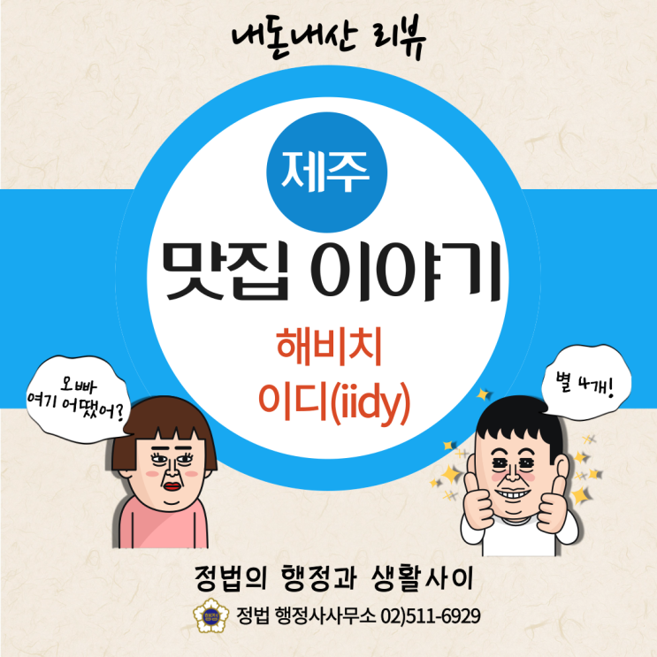  제주 표선 해비치리조트 맛집 이태리 식당 이디(iidy)