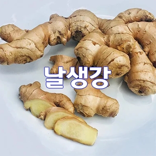  (인디샘) 인도 생강의 형태 별 공장 가격/수출 가격/도매 가격 알아보기
