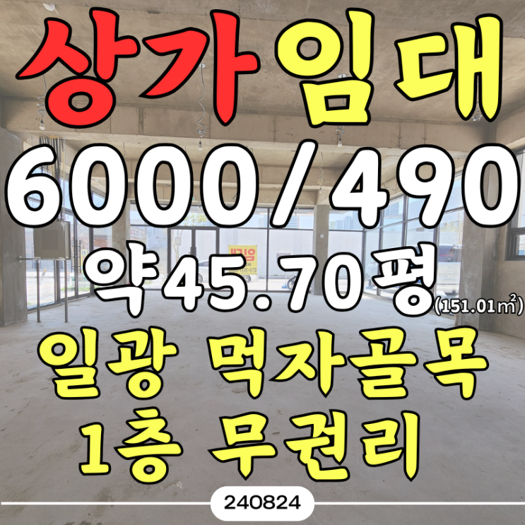 부산상가임대  일광신도시 두번째 먹자골목 1층 상가월세