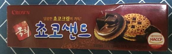  크라운 국회 땅콩쵸코샌드 달콤한 쵸코크림이 가득