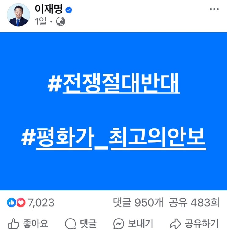 #<b>이재명</b>의 친북 본색?