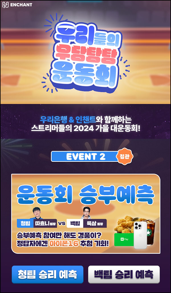 우리은행 승부예측 이벤트(네페 3천원등 700명)추첨~11.10 우리은행 승부예측 이벤트(네페 3천원등 700명)추첨~11.10