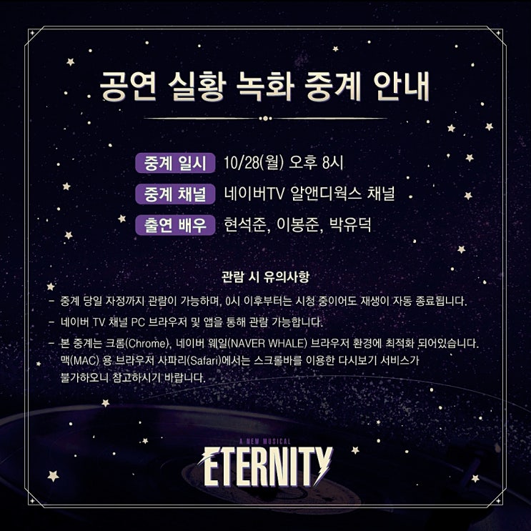  뮤지컬 이터니티 공연 실황 무료 온라인 중계 바로 가기