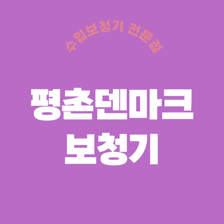  평촌보청기 노인분들을 위한 제품