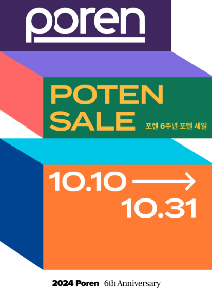 포렌 6주년 프로모션 거북목베개 포렌포텐세일 독일에서 온 이불브랜드 포렌 6주년 프로모션 거북목베개 포렌포텐세일 독일에서 온 이불브랜드