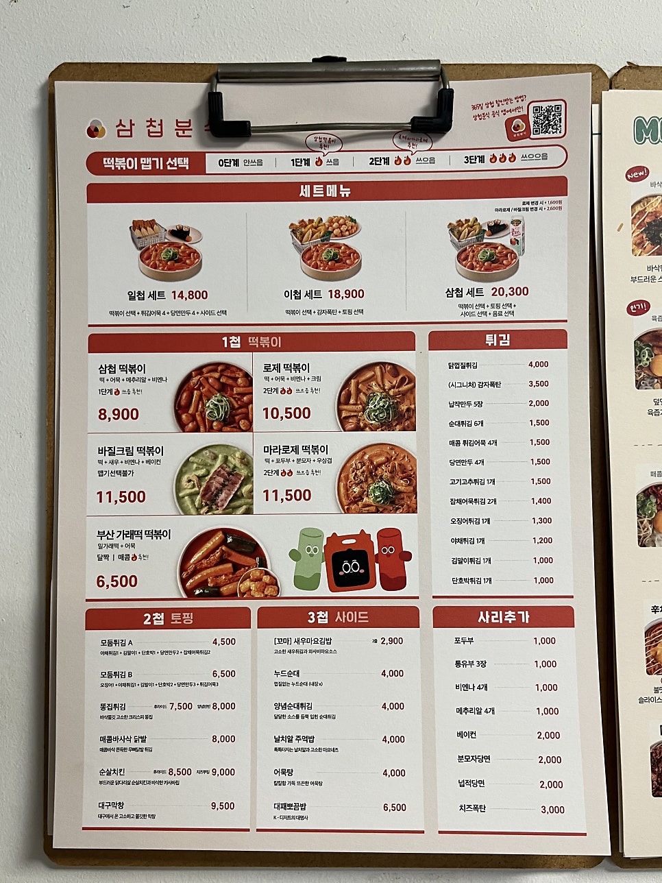 삼첩분식 지산범물점 사진 3
