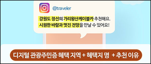 디지털 관광주민증 혜택지 추천 이벤트(온누리 1만원 500명)추첨~12.08 디지털 관광주민증 혜택지 추천 이벤트(온누리 1만원 500명)추첨~12.08
