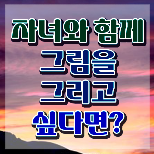  아동미술지도사1급 , 아동미술지도사 자격증 2주 만에 합격한 팁 및 취업